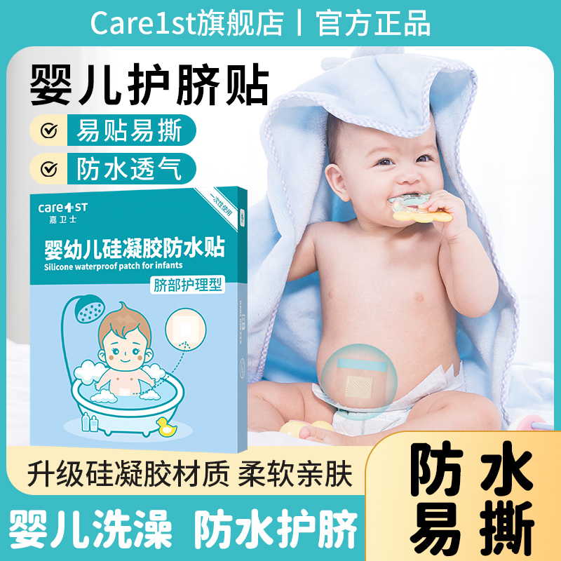 肚脐贴新生婴儿防水专用护脐贴