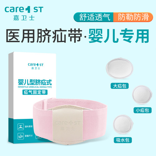 脐疝带婴儿凸肚脐专用防滑不移位