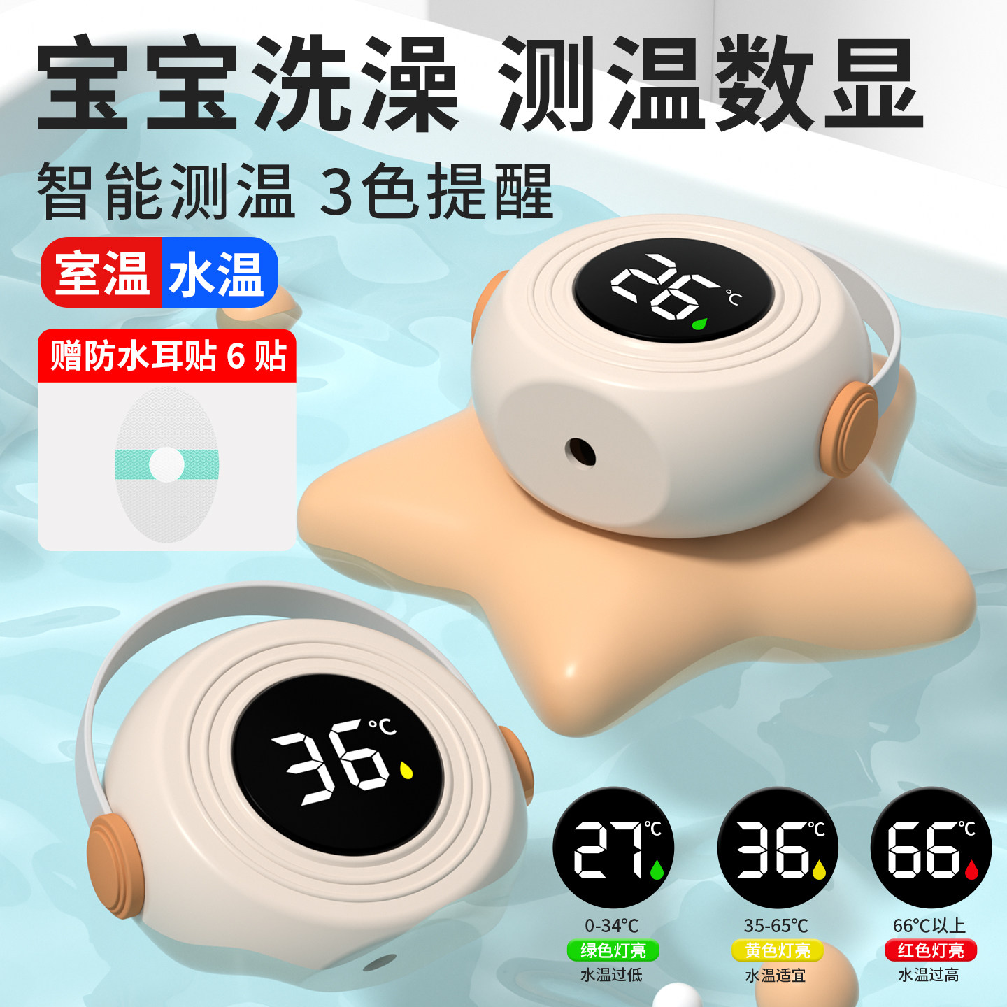 水温计婴儿洗澡宝宝新生儿专用测水温儿童室内家用浴盆测量温度计