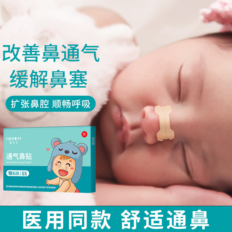 婴儿童通气鼻贴缓解鼻塞鼻子不通