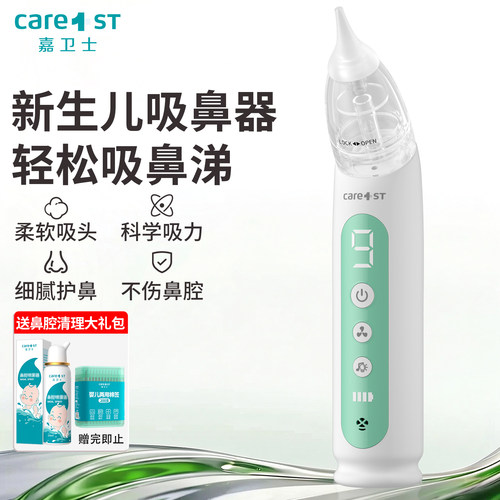 电动吸鼻器婴儿吸鼻涕鼻屎专用