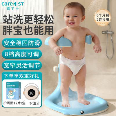 宝宝站立架洗澡神器沐浴支架