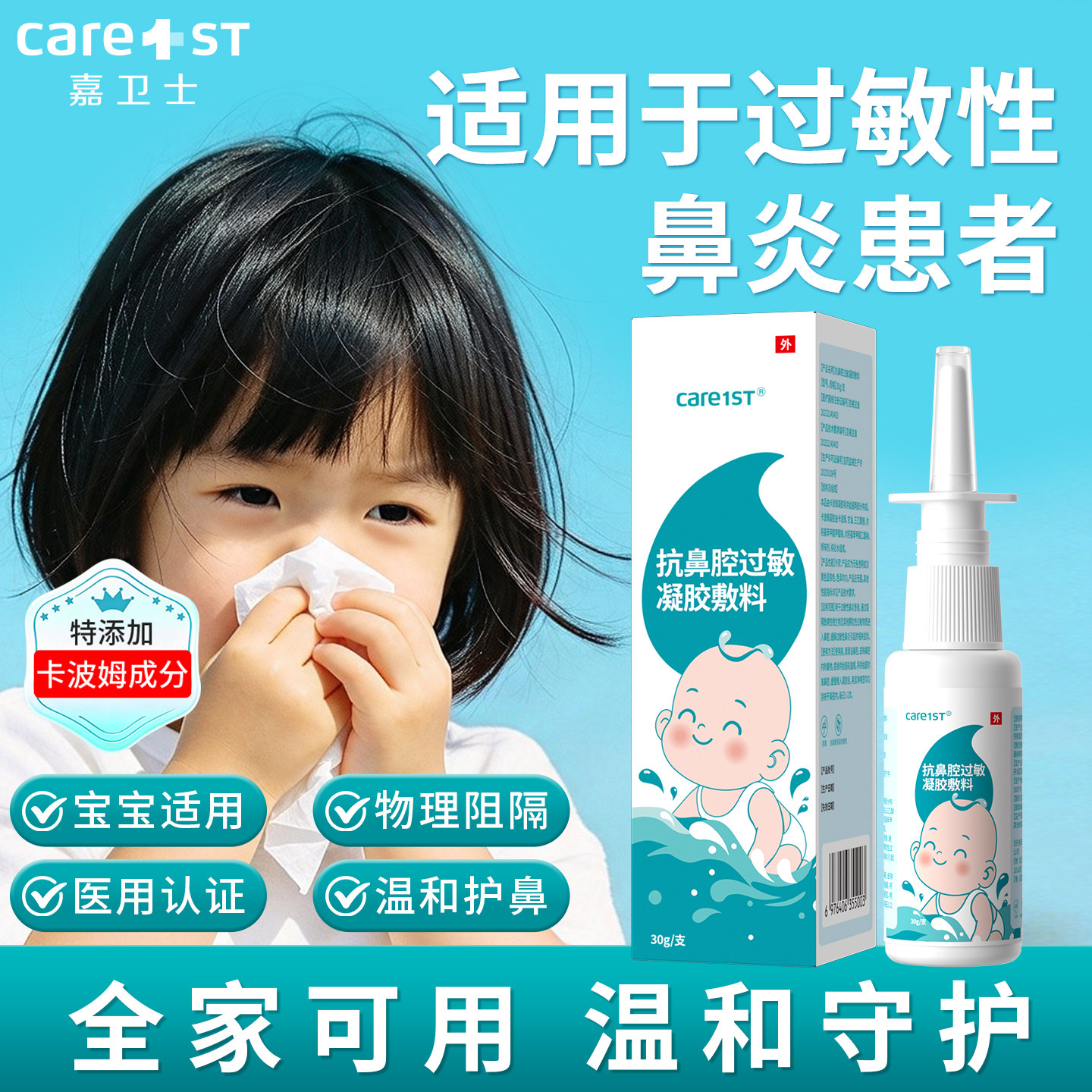 医用抗鼻腔过敏凝胶缓解鼻炎鼻塞