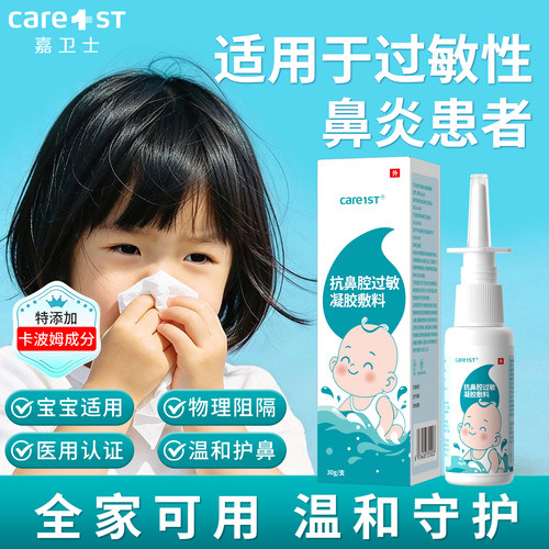 医用抗鼻腔过敏凝胶缓解鼻炎鼻塞