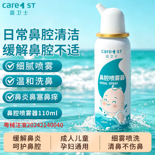生理性海盐水鼻炎鼻腔喷雾剂