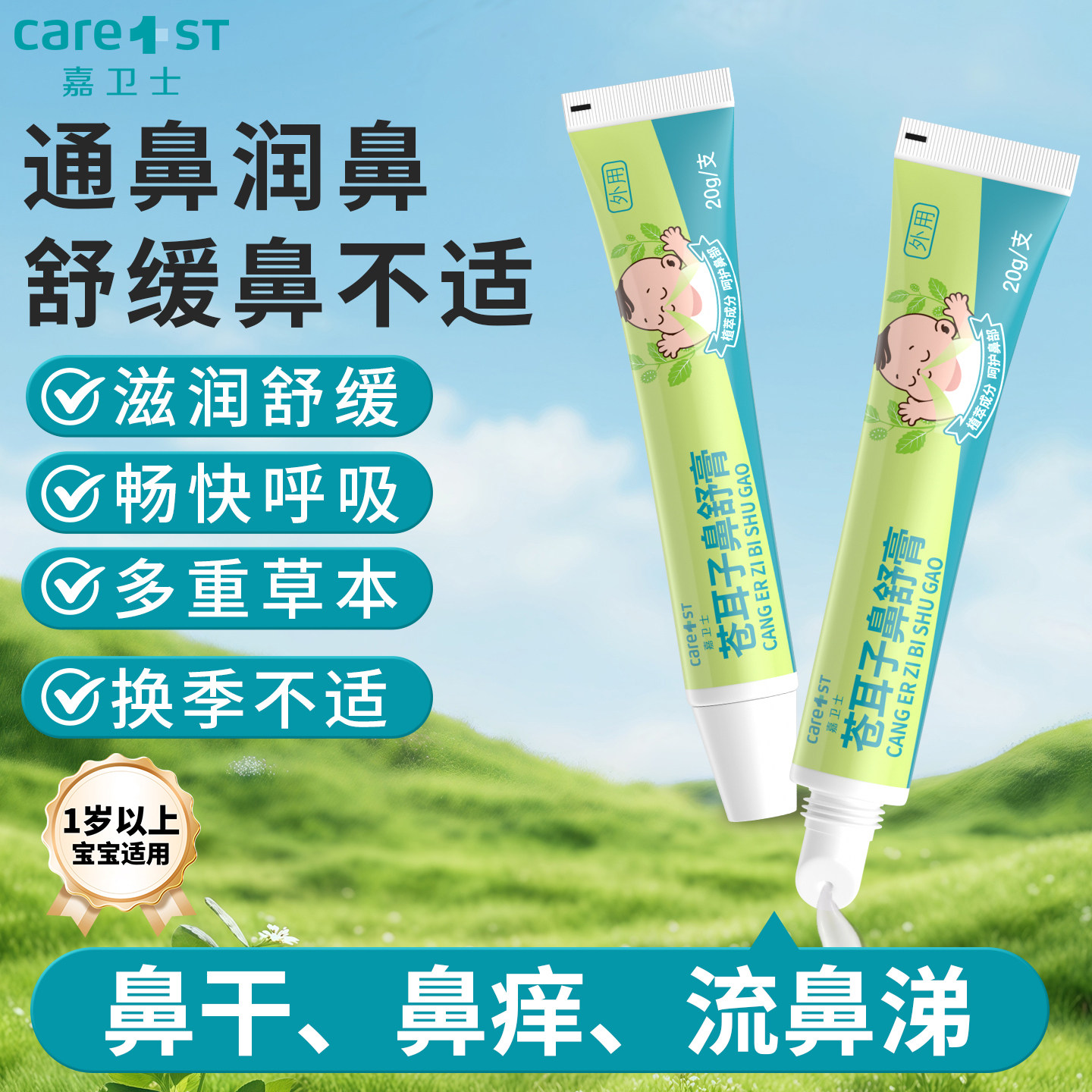 婴儿童苍耳子舒鼻膏缓解鼻子堵