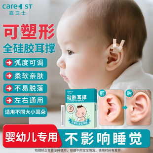 耳朵矫正器婴儿新生儿宝宝耳廓硅胶耳撑垂耳招风耳纠正定型神器
