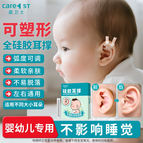 耳朵矫正器婴儿新生儿宝宝耳廓硅胶耳撑垂耳招风耳纠正定型神器