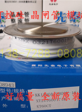 KK1500A1800V正宗湖北襄樊先泰XTKK可控硅XTKA晶闸管XTKP中频等用
