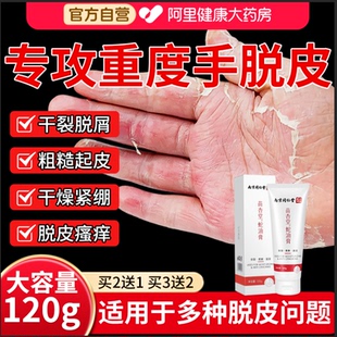 手足干裂脱皮膏手严重干燥起皮专用手掌真菌蜕皮手指头裂口季节性