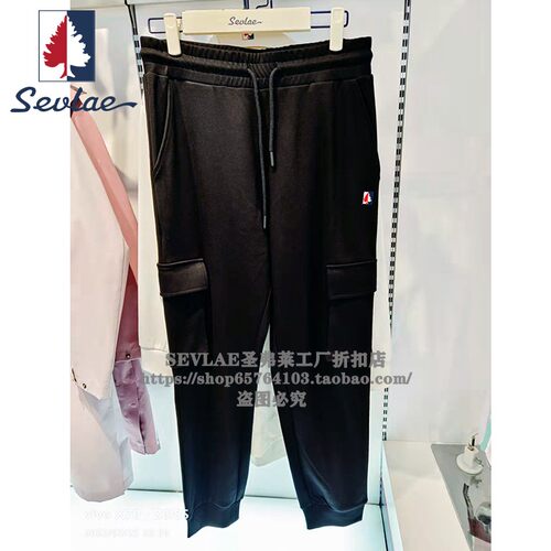 SEVLAE圣弗莱正品秋季男式束脚多袋针织长裤休闲运动裤S232296699