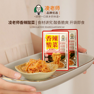 便携装 凌老师下饭菜凌老师酸菜制作香辣菜拌面袋装 20g 新品