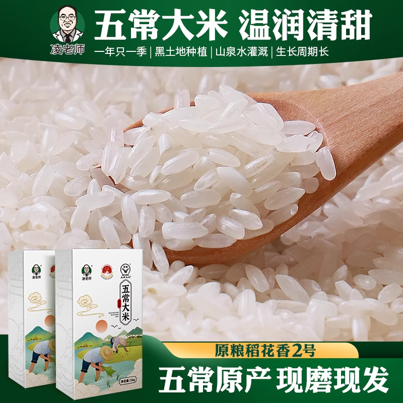 凌老师优质五常大米稻花香2号五常原产东北大米1kg香甜软糯