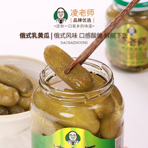 凌老师俄式酸黄瓜俄罗斯风味罐头酸青瓜汉堡沙拉酱瓜即食下饭菜
