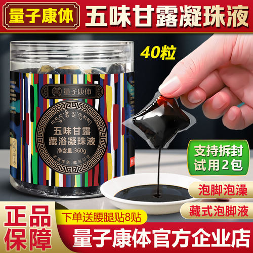 五味甘露藏药浴足凝珠金诃引力