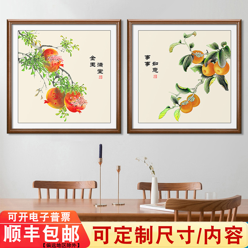 事事如意柿子画玄关石榴装饰画中式饭厅水果挂画餐桌卧室床头国画