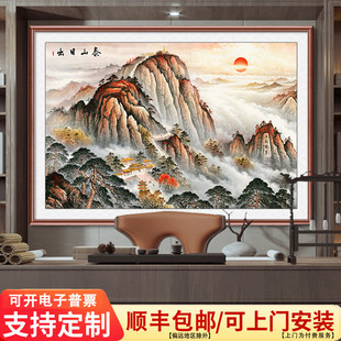 泰山日出图挂画办公室靠山画有山无水客厅背景画招财国画玄关横版
