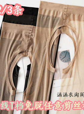 一线T档免脱开档丝袜超薄防勾丝