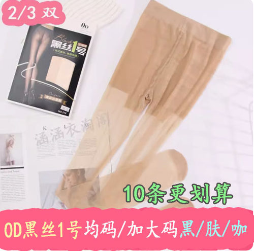 0D超薄丝袜高个子大码脚尖加固