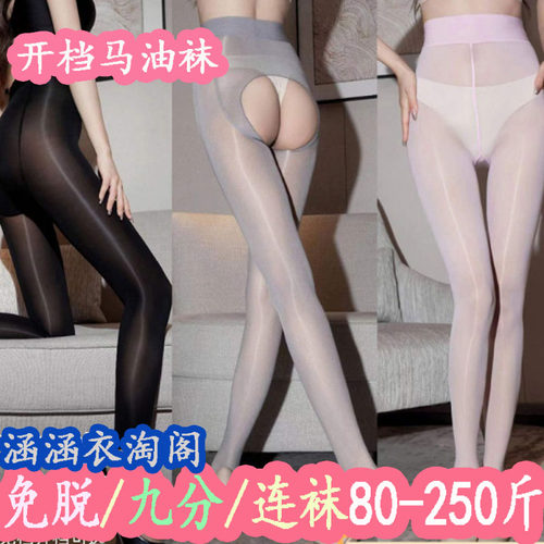 马油丝袜九分开档闭档大码连裤袜