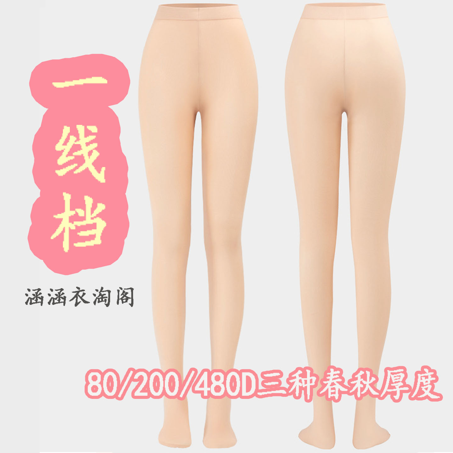 一线档丝袜春秋加厚T裆无痕中厚连裤袜光腿神器秋季裸感打底裤袜