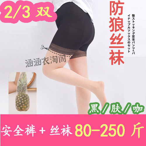 防狼安全丝袜加大码胖任意剪