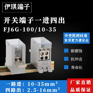 FJ6G-100一进四出接线端子16平方插拔式开关端子并线器分线盒电工