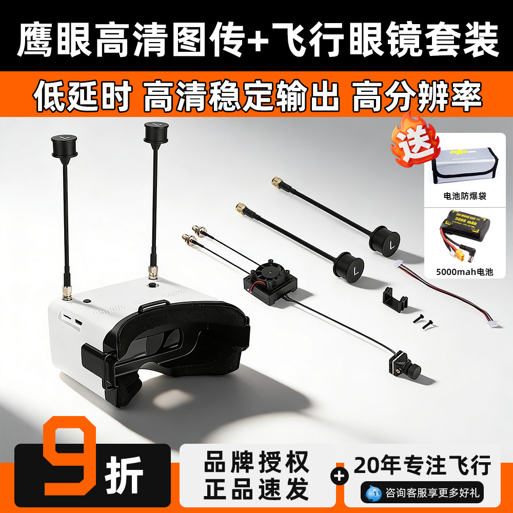 鹰眼高清图传眼镜高分辨率720P 低延时高清数字视角FPV天空端HDMI