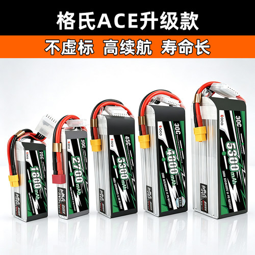 格氏格式ACE航模电池2S3S4S