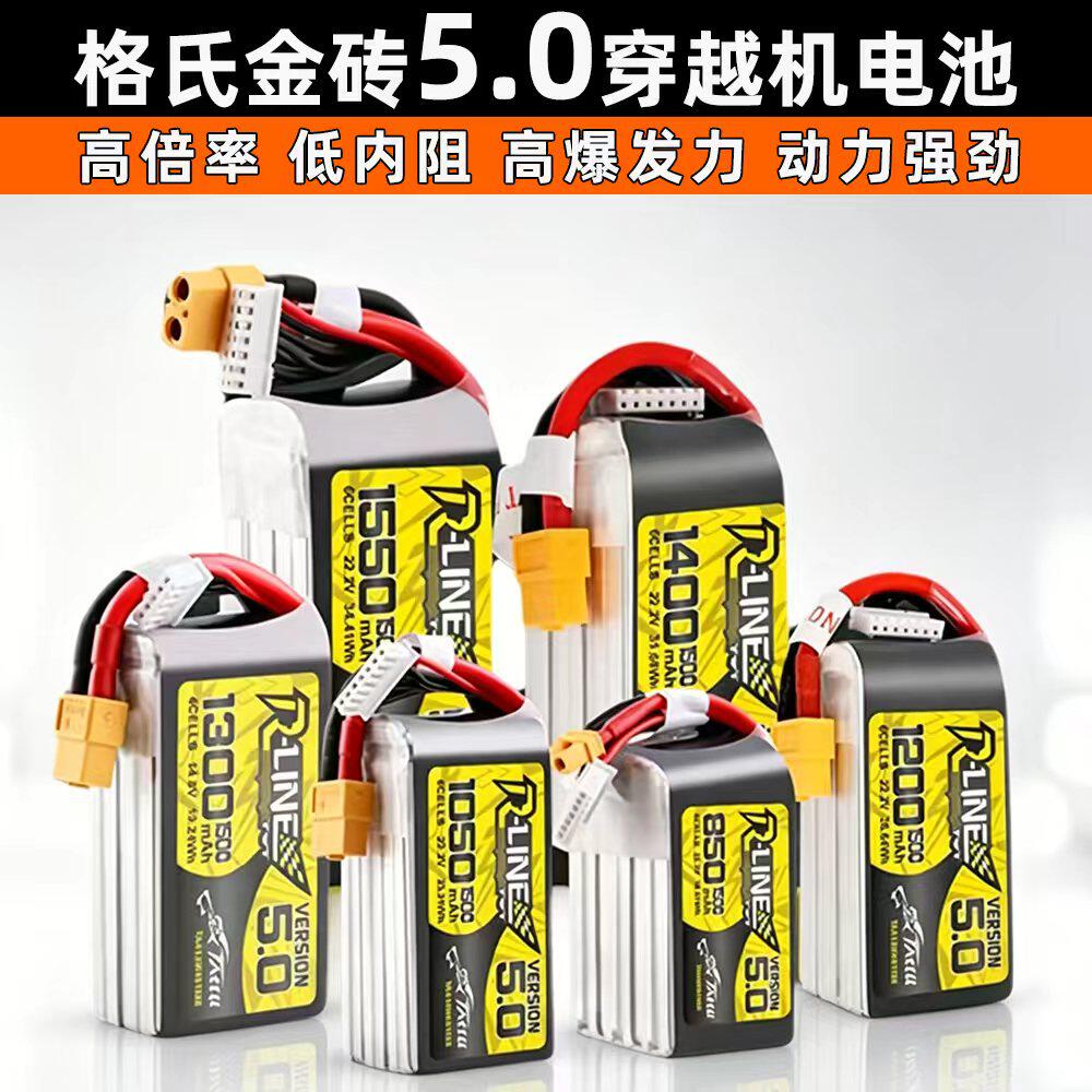 格氏格式金砖5.0 850 1400 1550 2200mAh 150C 6S穿越机FPV锂电池
