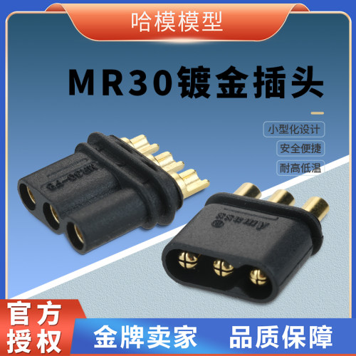 Amass原装 MR30镀金FPV穿越机航模公头母头对接插头直流电机使用