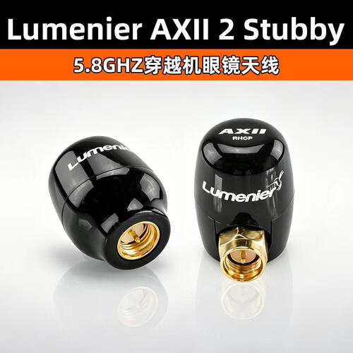 Lumenier AXII 2 Stubby 5.8GHz Antenna(RHCP)右旋FPV穿越机天线