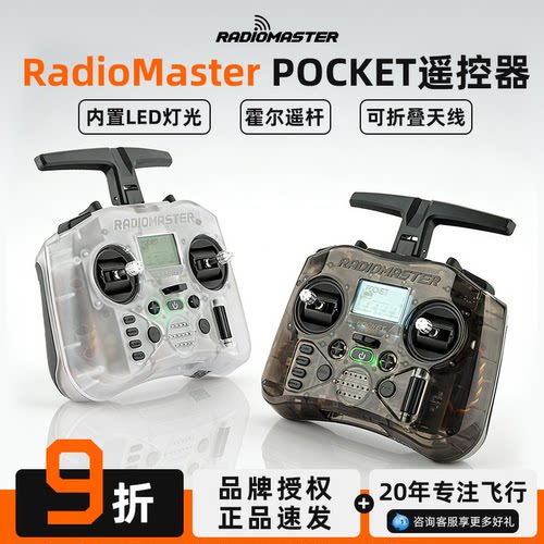 RadioMasterPOCKET遥控器穿越机