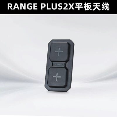 RUSHFPV RANGE PLUS 2X 5.8G平板天线FPV穿越机适配模拟眼镜/屏幕