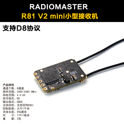 Radiomaster R81 V2穿越机遥控器接收机TX12支持D8协议mini小型