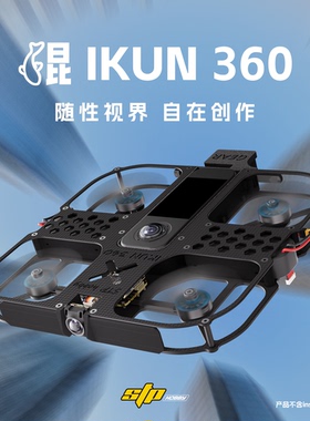 鲲IKUN360°高清拍摄无人机套机适配Insta360 x5搭配DJIO4天空端