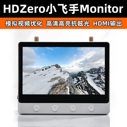 HDZeroMonitor小飞手高清显示屏