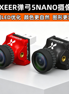 FOXEER弹弓5NANO穿越机摄像头