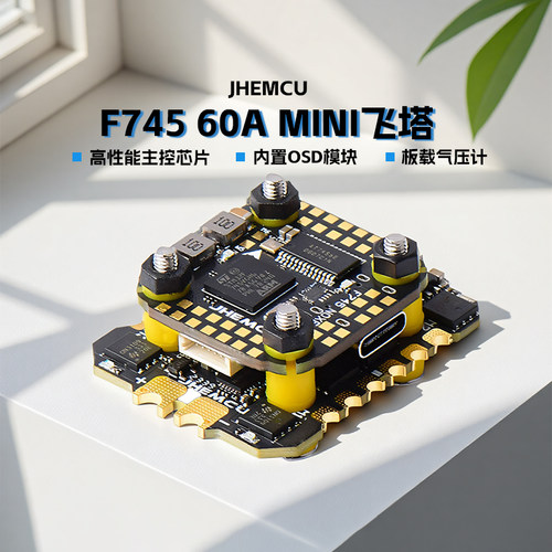 津航JHEMCU F745NOXE飞控 飞塔 AM32MINI 60A 32位电调FPV 穿越机