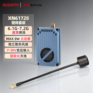 RUSHFPV  XSPAN 6.1G-7.2G8W氮化镓图传套装圆极化天线穿越机航模