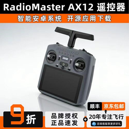 RadiomasterAX12安卓遥控器