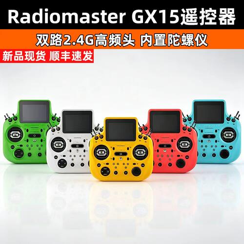 RadioMasterGX15穿越机遥控器
