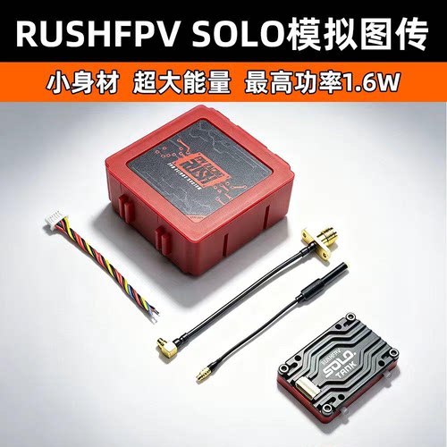 RUSHFPVsolo图传max竞赛远航