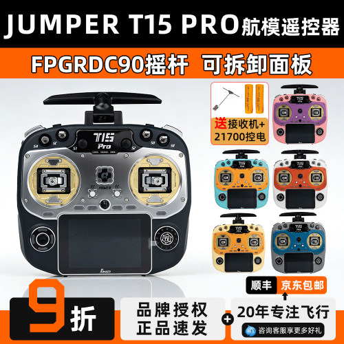 JumperT15pro穿越机航模遥控器