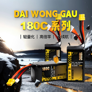 大黄狗1600 16800 1700mAh  180c系列6S电池FPV穿越机锂电池