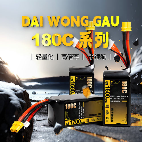 大黄狗1600 16800 1700mAh  180c系列6S电池FPV穿越机锂电池