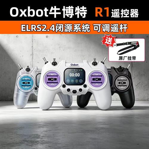 Oxbot牛博特R1遥控器
