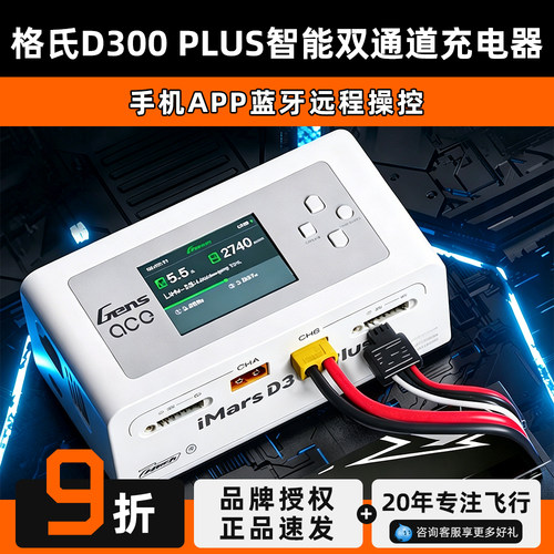 格氏格式D300Plus电池平衡充电器