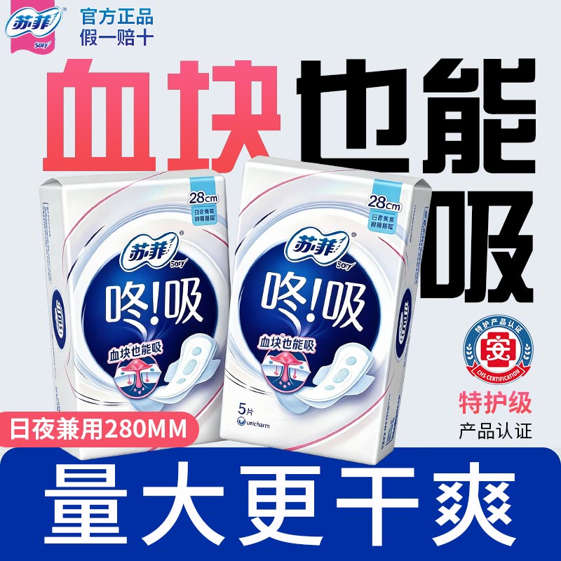【血块也能吸】苏菲咚吸卫生巾