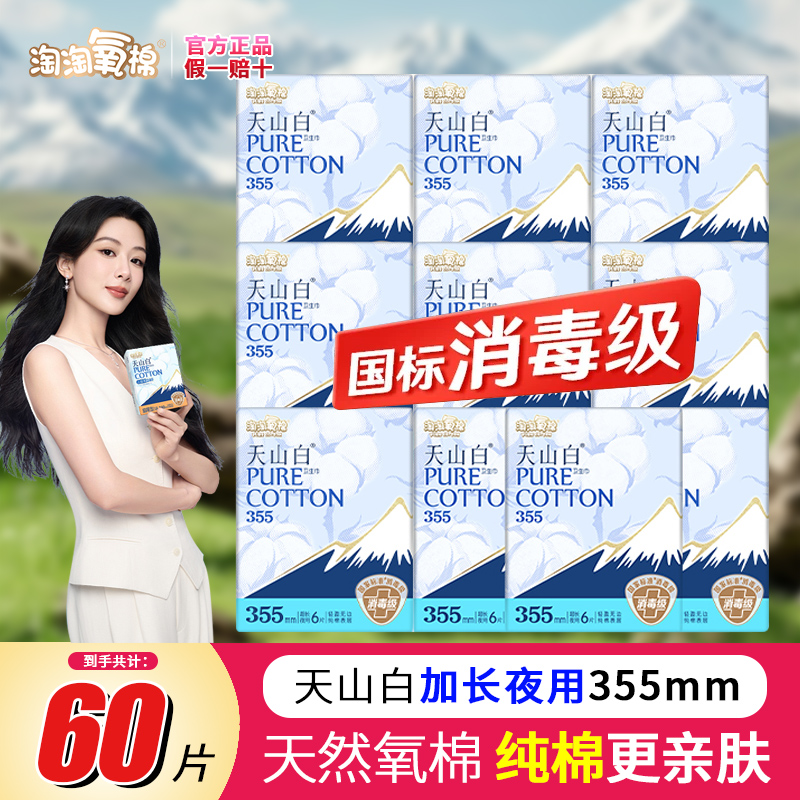 【杨紫代言】淘淘氧棉卫生巾60片